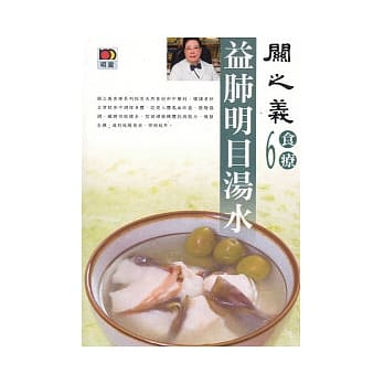 益肺明目汤水 pdf epub mobi 电子书 下载