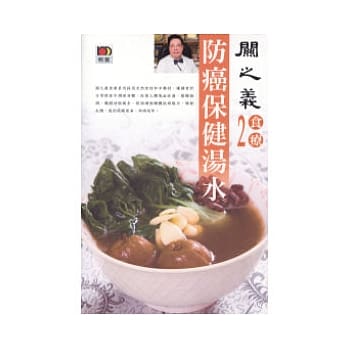 防癌保健汤水 pdf epub mobi 电子书 下载