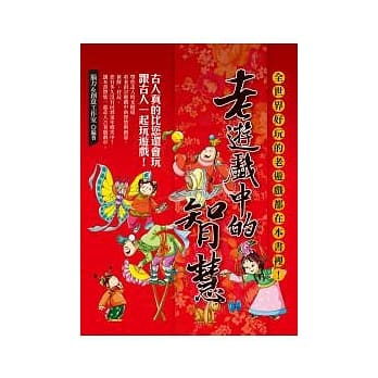 老游戏中的智慧 pdf epub mobi 电子书 下载