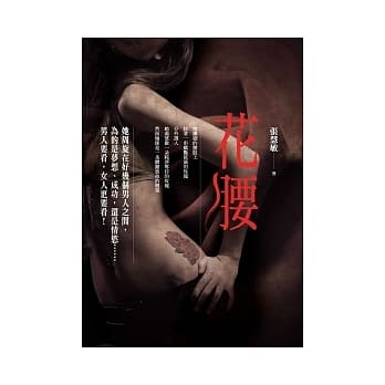 花腰 pdf epub mobi 电子书 下载