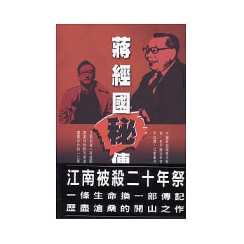 蒋经国秘传 pdf epub mobi 电子书 下载