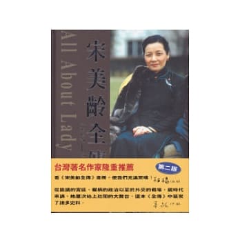 宋美龄全传(二版) pdf epub mobi 电子书 下载