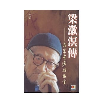 我生有涯愿无尽．记先君梁漱溟 pdf epub mobi 电子书 下载