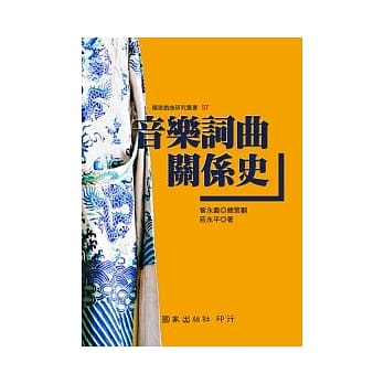 音乐词曲关系史 pdf epub mobi 电子书 下载