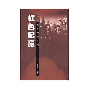 红色记忆 pdf epub mobi 电子书 下载