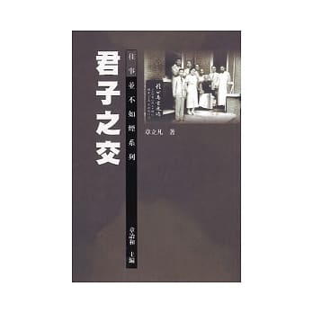 君子之交 pdf epub mobi 电子书 下载