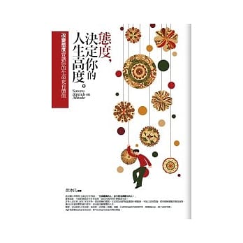 态度，决定你的人生高度 pdf epub mobi 电子书 下载