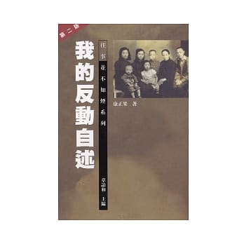我的反动自述(二版) pdf epub mobi 电子书 下载