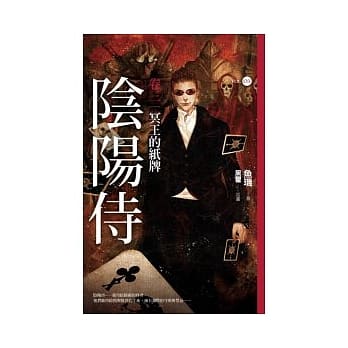 阴阳侍 卷3：冥王的纸牌 pdf epub mobi 电子书 下载