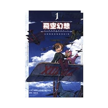 飞空幻想LINDBERGH 1 pdf epub mobi 电子书 下载
