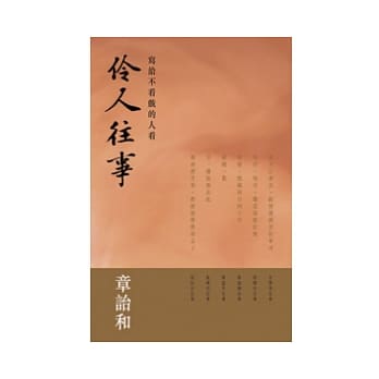 伶人往事：写给不看戏的人看 pdf epub mobi 电子书 下载