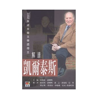 解读凯尔泰斯 pdf epub mobi 电子书 下载