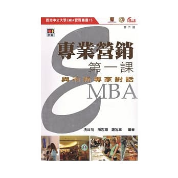 专业营销第一课：与市务专家对话(二版) pdf epub mobi 电子书 下载