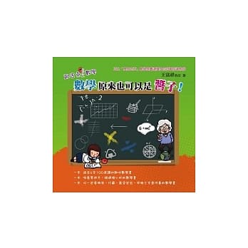 欧吉桑ㄍㄨㄥ数学：数学原来也可以是酱子！ pdf epub mobi 电子书 下载