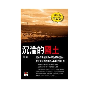 沉沦的国土（增订版） pdf epub mobi 电子书 下载