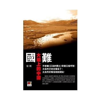 国难：大坝上的中国 pdf epub mobi 电子书 下载