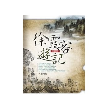徐霞客游记(修订版) pdf epub mobi 电子书 下载