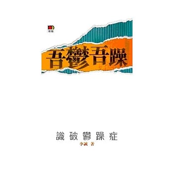 吾郁吾躁 pdf epub mobi 电子书 下载