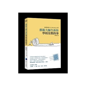 艺术大师告诉你学校没教的事 pdf epub mobi 电子书 下载
