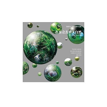 在水立方的大自然 pdf epub mobi 电子书 下载