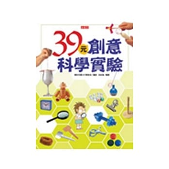 39元创意科学实验 pdf epub mobi 电子书 下载