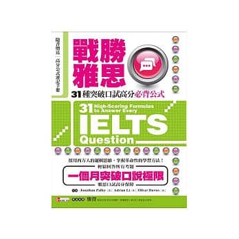 战胜雅思：31种突破口试高分必背公式 pdf epub mobi 电子书 下载