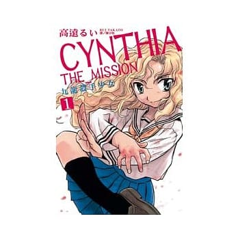 CYNTHIA THE MISSION - 九龙杀手少女 1 pdf epub mobi 电子书 下载