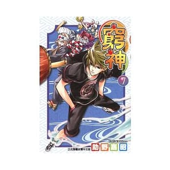 穷神 7 pdf epub mobi 电子书 下载