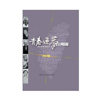 青春逐梦台湾国2：掖种 pdf epub mobi 电子书 下载