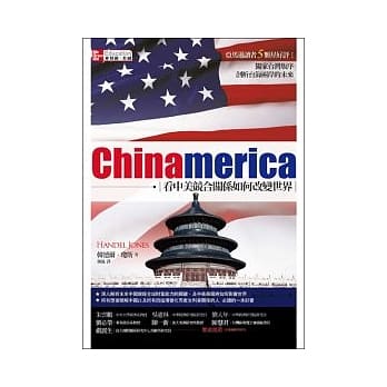 Chinamerica 看中美竞合关系如何改变世界 pdf epub mobi 电子书 下载