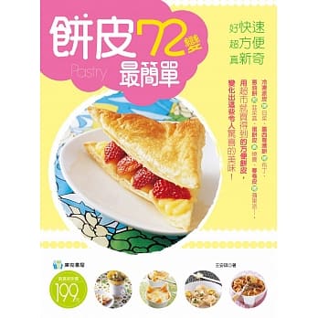 饼皮72变最简单 pdf epub mobi 电子书 下载