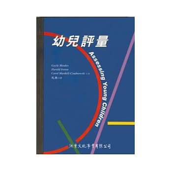 幼儿评量 pdf epub mobi 电子书 下载