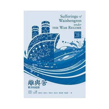 离与苦：战争的延续 pdf epub mobi 电子书 下载