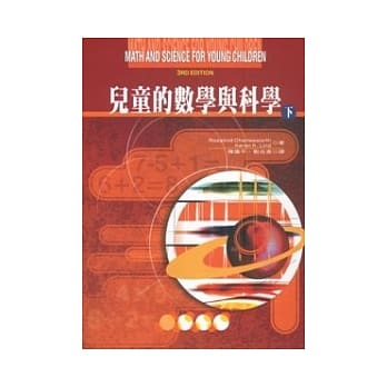 儿童的数学与科学 (下) pdf epub mobi 电子书 下载