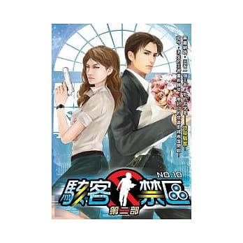 骇客禁区第二部 10 pdf epub mobi 电子书 下载