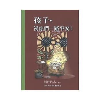 孩子，祝你们一路平安！ pdf epub mobi 电子书 下载