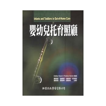 婴幼儿托育照顾 pdf epub mobi 电子书 下载