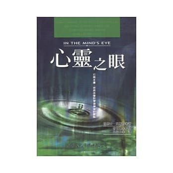 心灵之眼 pdf epub mobi 电子书 下载