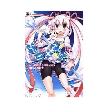 声音X魔法 1 pdf epub mobi 电子书 下载