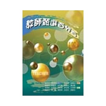 教师甄选百分百 pdf epub mobi 电子书 下载