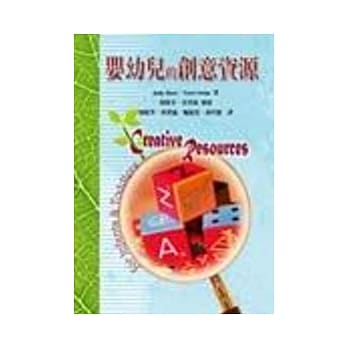 婴幼儿的创意资源 pdf epub mobi 电子书 下载