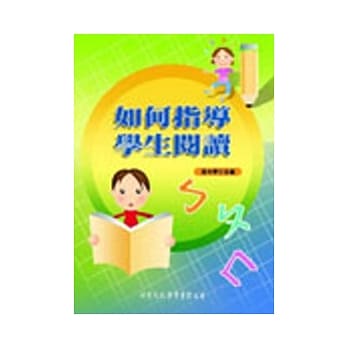 如何指导学生阅读 pdf epub mobi 电子书 下载