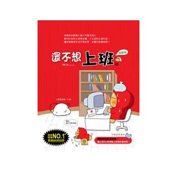 还不想上班 pdf epub mobi 电子书 下载