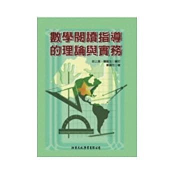 数学阅读指导的理论与实务 pdf epub mobi 电子书 下载