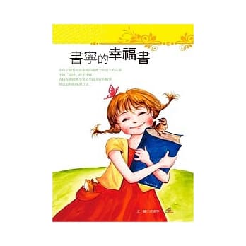 书宁的幸福书 pdf epub mobi 电子书 下载