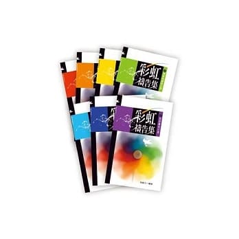 彩虹祷告集 pdf epub mobi 电子书 下载