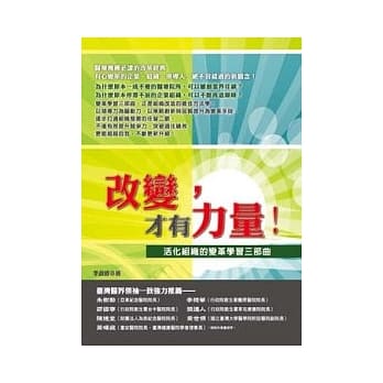 改变，才有力量 pdf epub mobi 电子书 下载