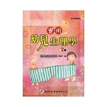 实用幼儿生理学（二版） pdf epub mobi 电子书 下载