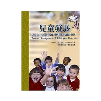 儿童发展：以生物、心理与社会架构探讨儿童的发展 pdf epub mobi 电子书 下载