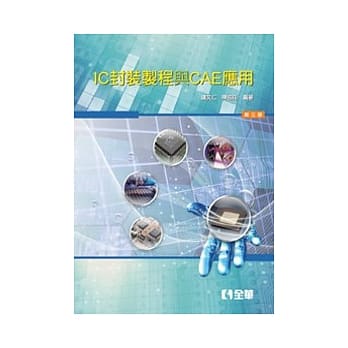 IC封装制程与CAE应用(第三版) pdf epub mobi 电子书 下载